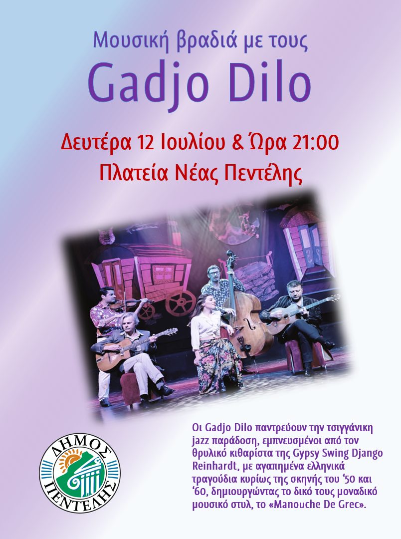 Μουσική βραδιά με τους Gadjo Dilo – Πλατεία Νέας Πεντέλης – 12/7 – 21:00