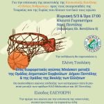 Φιλανθρωπικός Αγώνας Μπάσκετ μεταξύ της Ομάδας Δημοτικών Συμβούλων του Δήμου Πεντέλης & της Ομάδας της Βουλής των Ελλήνων – Κυριακή 19/3 και ώρα 17:00 στο Κλειστό Γυμναστήριο της Νέας Πεντέλης
