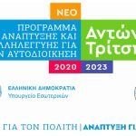Εγκρίθηκε χρηματοδότηση 804.000 ευρώ προς το Δήμο Πεντέλης για λύσεις τεχνολογίας και ψηφιακής σύγκλισης.  Δήμητρα Κεχαγιά: Υποσχεθήκαμε να βάλουμε το Δήμο μας στην ψηφιακή εποχή και το κάνουμε
