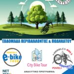 Δράσεις  Περιβάλλοντος και Ποδηλάτου στον Δήμο Πεντέλης  1 & 2 Ιουνίου 2024