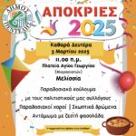 Γιορτάζουμε μαζί τα ‘Κούλουμα’ την Καθαρά Δευτέρα στην Πλατεία Αγ. Γεωργίου