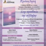 Εκδήλωση παρουσίασης βιβλίου