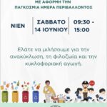 Εκδηλώσεις Δήμου Πεντέλης για την Παγκόσμια Ημέρα Περιβάλλοντος
