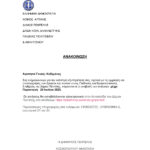 Παρατείνεται ως τις 25/7 η υποβολή αιτήσεων για τις εγγραφές – επανεγγραφές στους Παιδικούς και Βρεφονηπιακούς Σταθμούς του Δήμου Πεντέλης,