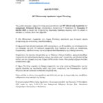 Με μεγάλη επιτυχία ο Δήμος Πεντέλης πραγματοποίησε την 40η Εθελοντική Αιμοδοσία στο Διασχολικό Αθλητικό Κέντρο