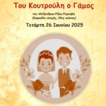 2ο Φεστιβάλ Νεολαίας – ‘Του Κουτρούλη ο γάμος’