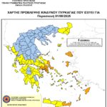 Αυξημένη ετοιμότητα της Πολιτικής Προστασίας του Δήμου Πεντέλης (κατηγορία 4) για την Παρασκευή 1/8
