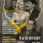 ‘Τα Κίτρινα Γάντια’ του Αλέκου Σακελλάριου από το Θέατρο Τέχνης Δήμου Πεντέλης