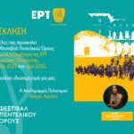 Πρεμιέρα του 4ου Φεστιβάλ Πεντελικού Όρους με την Εθνική Συμφωνική Ορχήστρα της ΕΡΤ – 21 Ιουλίου