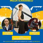 4ο Φεστιβάλ Πεντελικού Όρους – Συναυλία MEDITERRANEO με την υψίφωνο Σοφία Παπαδημητροπούλου 17 Σεπτεμβρίου