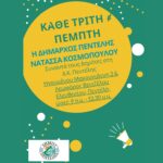 Συναντήσεις Δημάρχου Πεντέλης με δημότες στη ΔΚ Πεντέλης