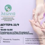 Εκδήλωση για την Παγκόσμια Ημέρα Νόσου Αλτσχάιμερ – Δράση ενημέρωσης & αξιολόγησης στην Πλατεία Αγίου Γεωργίου Δευτέρα 22/9
