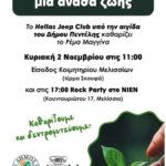 Δράση καθαρισμού και δενδροφύτευσης στο Ρέμα Μαγγίνα από τον Δήμο Πεντέλης και το ‘Hellas Jeep Club’