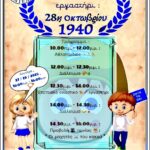 Επετειακό Εργαστήρι ΚΔΑΠ Δήμου Πεντέλης