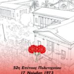 Μήνυμα Δημάρχου Νατάσσας Κοσμοπούλου για την επέτειο της 17ης Νοέμβρη