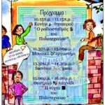 ΚΔΑΠ Δήμου Πεντέλης – Επετειακό εργαστήρι για τη 17η Νοέμβρη