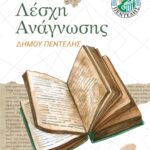 Λέσχη Ανάγνωσης Δήμου Πεντέλης – Ένα ταξίδι στη λογοτεχνία και τη σκέψη