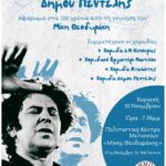 1ο Φεστιβάλ Χορωδιών Δήμου Πεντέλης