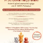 Παίζουμε σκάκι στο Α’ ΚΑΠΗ Μελισσίων