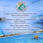 Αγιασμός των Υδάτων και Κατάδυση του Τιμίου Σταυρού