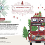 CHRISTMAS BUS- Χριστουγεννιάτικη βόλτα για μικρούς και μεγάλους με διώροφο λεωφορείο – Σάββατο 20/12