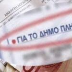 Σταθερά τα ανταποδοτικά τέλη Καθαριότητας και Ηλεκτροφωτισμού για το 2026 – ίδια με τα ισχύοντα του 2025 – τόσο για Οικιακή όσο και για Γενική Χρήση