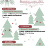 Πρόγραμμα ανάμματος των Χριστουγεννιάτικων Δέντρων στις δημοτικές κοινότητες του Δήμου Πεντέλης