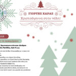 Εκδήλωση Ανάμματος του Χριστουγεννιάτικου Δέντρου στη Δ.Κ. Πεντέλης – Κυριακή 14/12