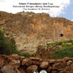 Εκδήλωση αφιερωμένη στο πνευματικό φως και την ιστορική μνήμη της Καππαδοκίας