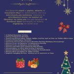 ‘Χριστουγεννιάτικη Γιορτή Αγάπης’ – Φιλανθρωπικό bazaar φορέων & ιδρυμάτων της πόλης μας – Σάββατο 13/12