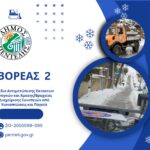 Ενισχυμένη θωράκιση του Δήμου Πεντέλης για τη χειμερινή περίοδο – Εγκρίθηκε το επιχειρησιακό σχέδιο “ΒΟΡΕΑΣ 2”