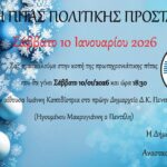 Κοπή πίτας Πολιτικής Προστασίας