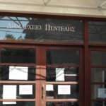 Δήμος Πεντέλης: Ορισμός νέων Αντιδημάρχων και Εντεταλμένων Δημοτικών Συμβούλων για το 2026