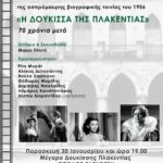 Η ιστορική ταινία «Η Δούκισσα της Πλακεντίας» στο Μέγαρο Δουκίσσης Πλακεντίας 70 χρόνια μετά την πρώτη της προβολή