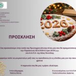 Κοπή πίτας ΚΑΠΗ Νέας Πεντέλης – 16/1