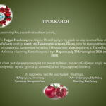 Κοπή πίτας Τμήματος Παιδείας Δήμου Πεντέλης