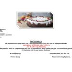 Κοπή πίτας ΚΑΠΗ Πεντέλης – 8/2