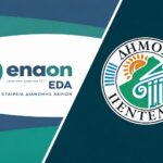 Σημαντικό βήμα εκσυγχρονισμού στον Δήμο Πεντέλης – Επέκταση του δικτύου φυσικού αερίου σε συνεργασία με την Ελληνική Εταιρεία Διανομής Αερίων Enaon EDA – Δωρεάν Τέλη Σύνδεσης έως 31 Μαρτίου