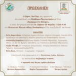 Νέα εκδήλωση του Ελεύθερου Πανεπιστημίου με τίτλο ‘Αφιέρωμα στο Θέατρο’ – 28/3