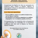 Ενημέρωση από την Αντιδημαρχία Καθημερινότητας για την αποκομιδή