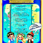 Εργαστήρι του ΚΔΑΠ Δήμου Πεντέλης για την επέτειο της 25ης Μαρτίου