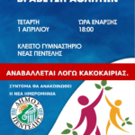 Αναβάλλεται λόγω της επικείμενης κακοκαιρίας η γιορτή Βράβευσης Αθλητών