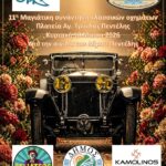 11η Μαγιάτικη Συνάντηση Κλασικών Οχημάτων στην Πλατεία Αγίας Τριάδας Πεντέλης – 10/5