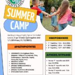 ΔΗΜΟΣ ΠΕΝΤΕΛΗΣ-SUMMER CAMP