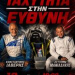 «Από την Ταχύτητα στην Ευθύνη»: Μια βιωματική δράση οδικής ασφάλειας στο Γυμνάσιο Νέας Πεντέλης