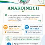 ΔΗΜΟΣ ΠΕΝΤΕΛΗΣ – Προληπτικός Έλεγχος Σπίλων Δωρεάν Δράση Προληπτικής Ιατρικής