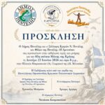 85η Επέτειος της Μάχης της Κρήτης