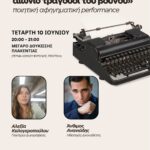 «Κώστας Κρυστάλλης: Από τα Τζουμέρκα στην Πεντέλη – Το αιώνιο τραγούδι του βουνού» – 10/6