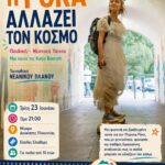 3ο Φεστιβάλ Νεολαίας – Προβολή ταινίας