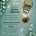 3ο Φεστιβάλ Νεολαίας – Μουσικό Αφιέρωμα στον Διονύση Σαββόπουλο